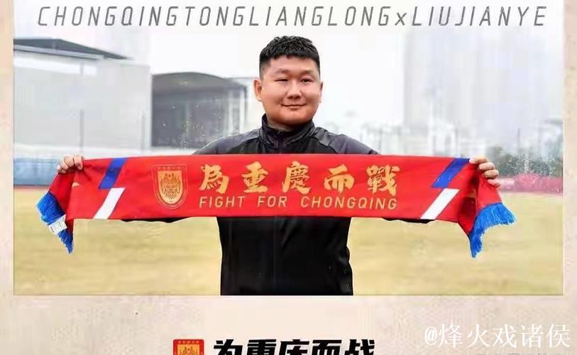 刘建业出任重庆铜梁龙队主帅 刘建业出任重庆铜梁龙队主帅